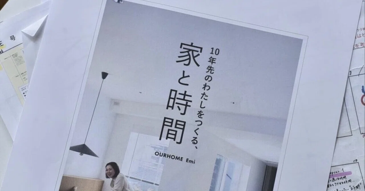 Emiの、本づくりへの情熱。｜OURHOME
