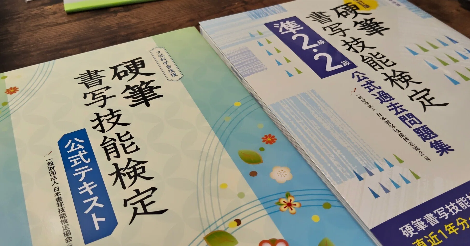 硬筆書写技能検定2級テキストを買ったら勘違いしていた【成長日記1