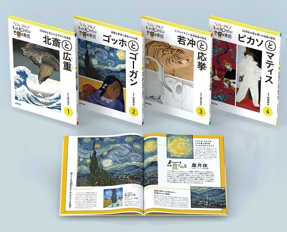 ゴッホに北斎、若冲…… 夏休みに読みたいジュニア向け美術入門書