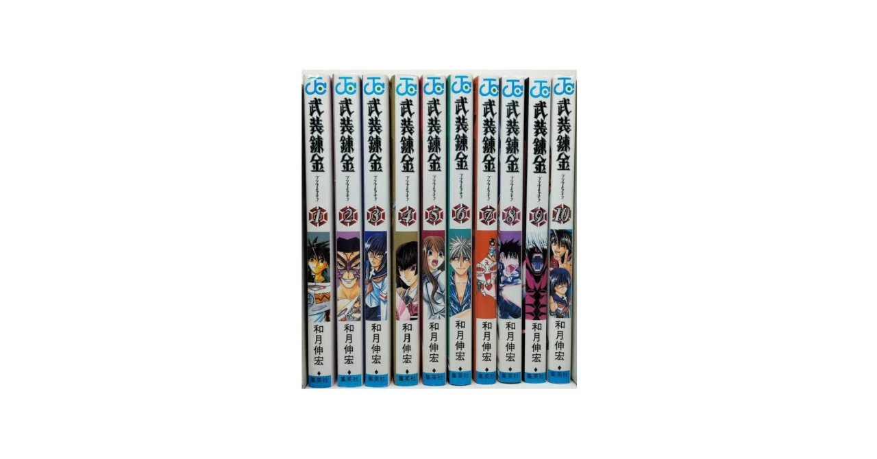武装錬金 漫画全巻専門店 <コミックセット>｜漫画全巻専門店