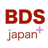 BDS japan有志