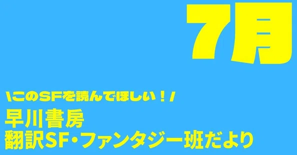 ハヤカワSF｜Hayakawa Books & Magazines（β）