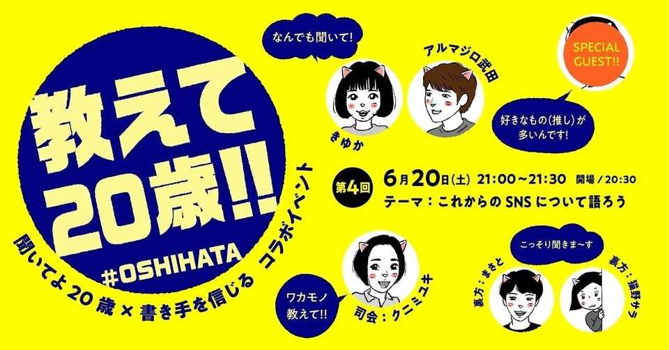 第四回イベント告知 教えて歳 書き手を信じる 6 武田ヒ歌 Note