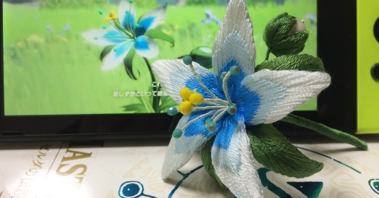 もくもくちくちく記録 立体刺繍で姫しずか へなこ Note