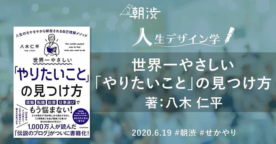 自分の感情と向き合い 価値観を知る それが やりたいこと のはじまり 朝渋online 世界一やさしい やりたい こと の見つけ方 イベントレポート こば Note