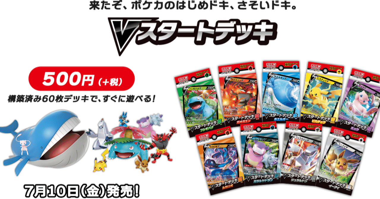 Vスタートデッキ講評｜Revenir