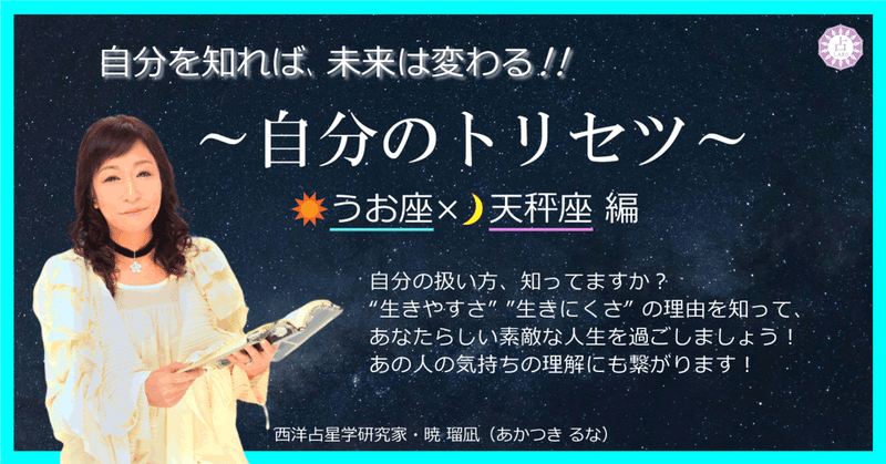 動画 自分を知れば 未来は変わる 自分のトリセツ うお座 天秤座編 占いラボ Note 動画 自分を知れば 未来は変わる 自分のトリセツ うお座 天秤座編 占いラボ Note