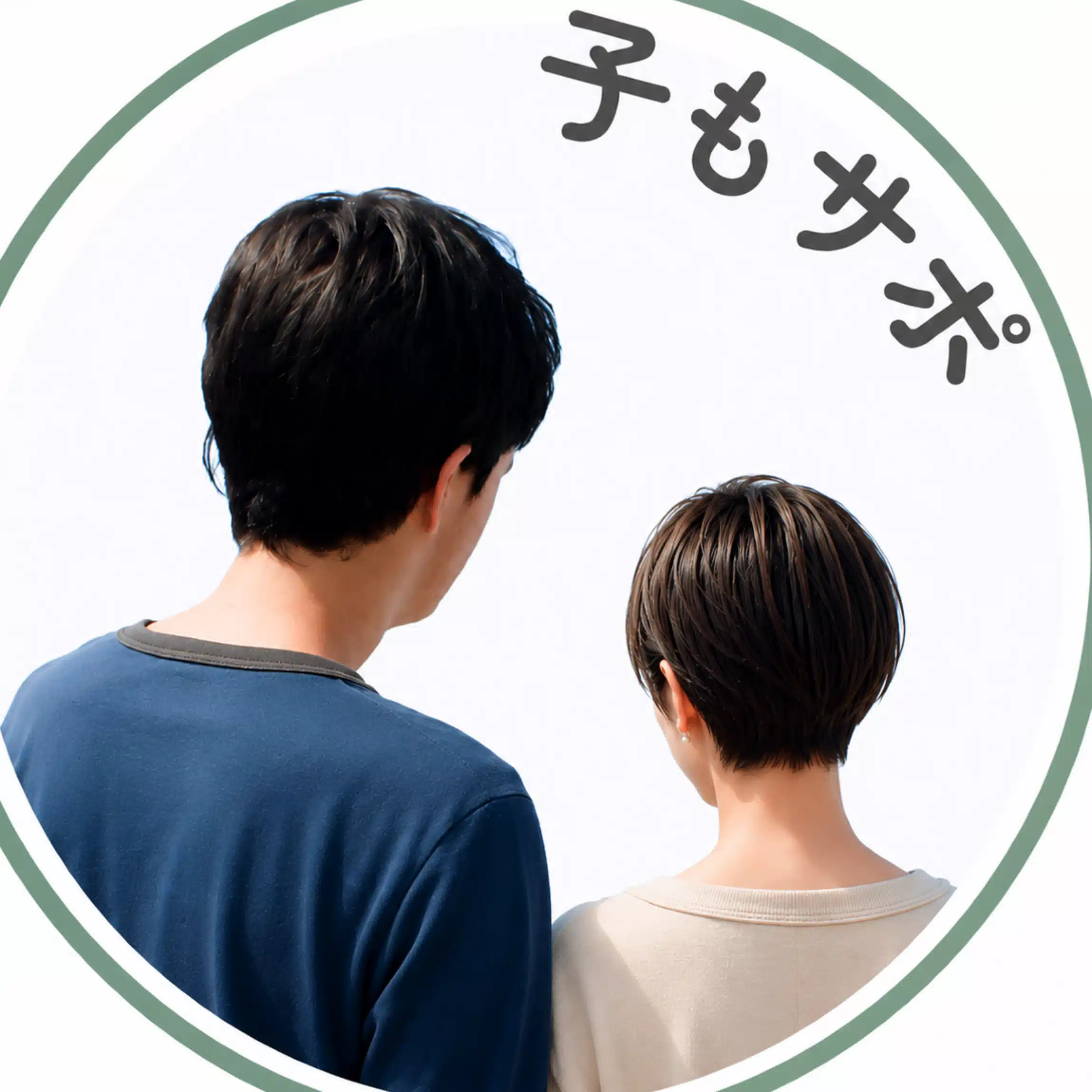 子もサポ｜komosapo