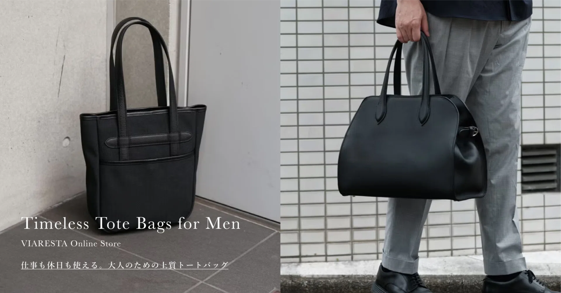 仕事も休日も使える。大人の男性のための上質トートバッグ｜Sumi