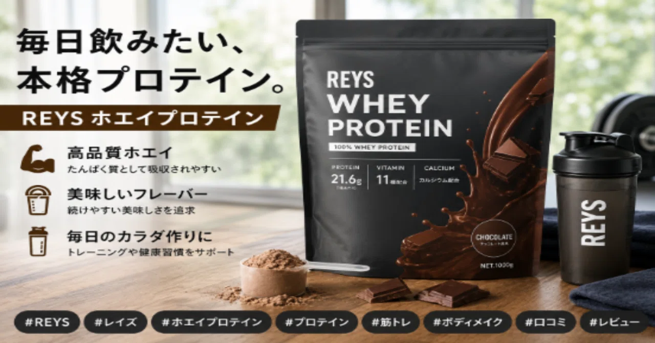 REYS レイズ WPI ホエイ プロテイン アイソレート (プレーン) 1kg 徹底 