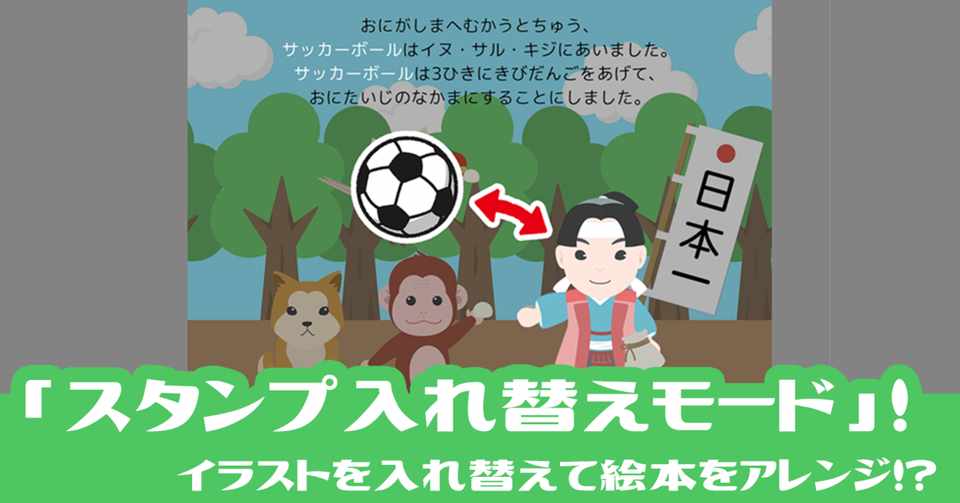 桃太郎 や 浦島太郎 など みんなが知っている あのお話 を 自由にリメイクしよう くりマロ 絵本クリエイター Note