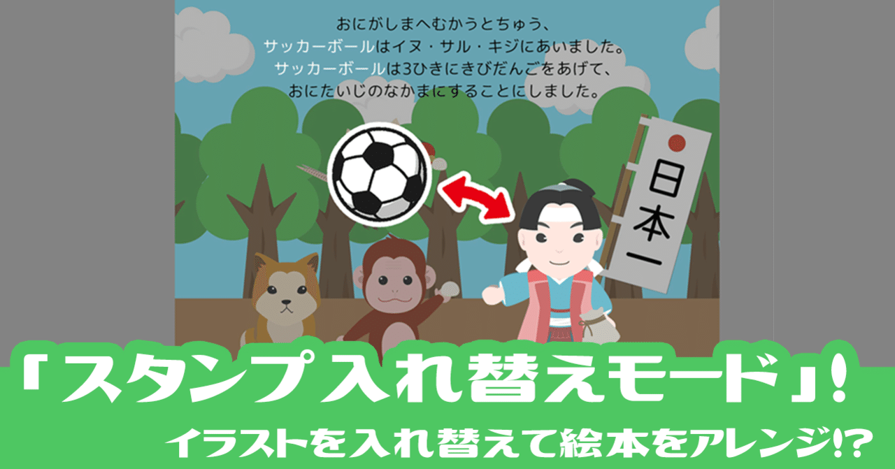 桃太郎 や 浦島太郎 など みんなが知っている あのお話 を 自由にリメイクしよう くりマロ 絵本クリエイター Note