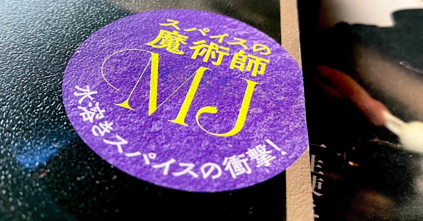 スパイナロー300g2本250g2本 その他まとめ売り 水溶きスパイスの衝撃！ 新刊ついに発売！｜水野仁輔