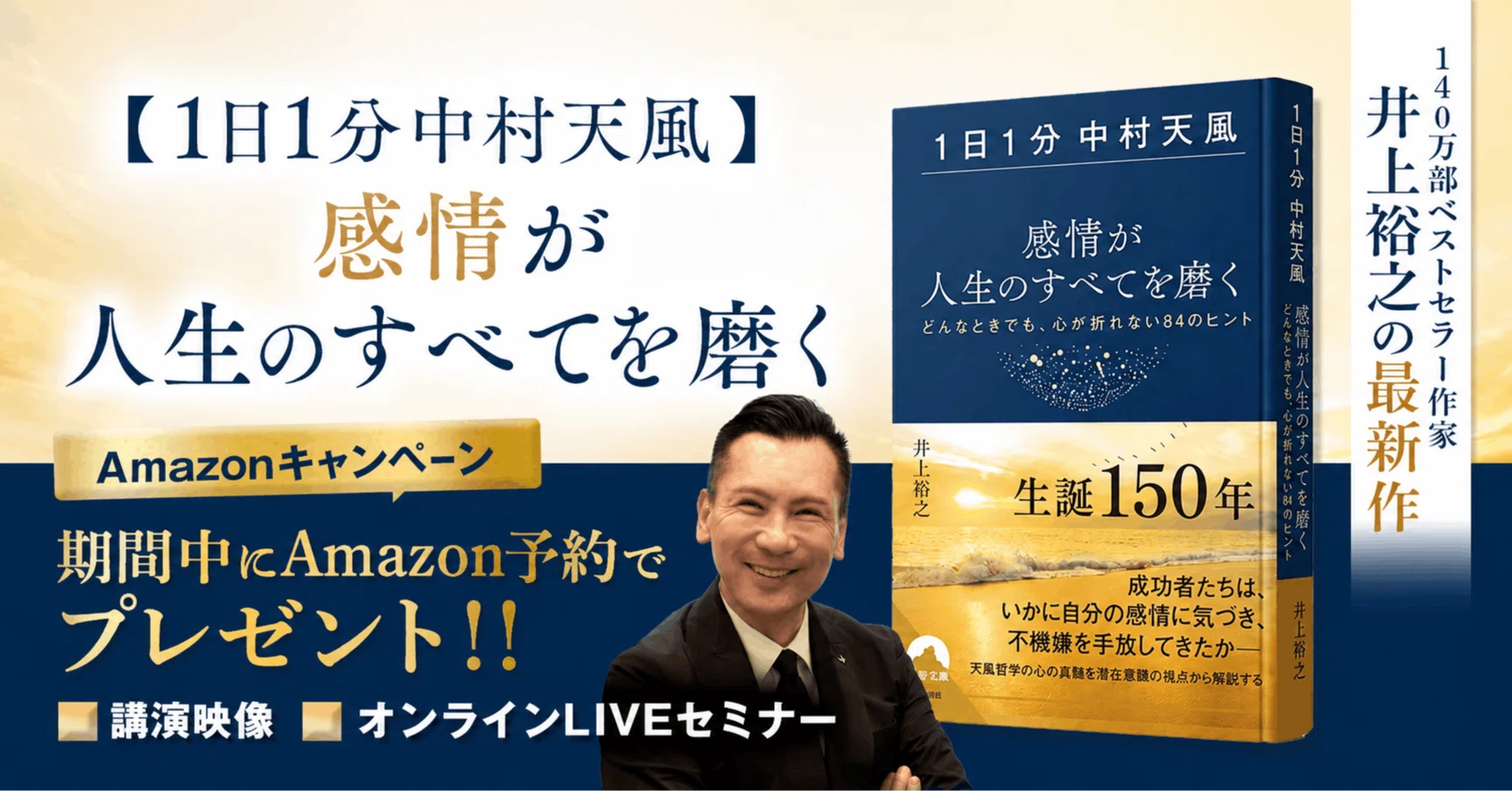 6/18〜26】まえがき全文を先行公開！Amazonキャンペーン｜井上裕之
