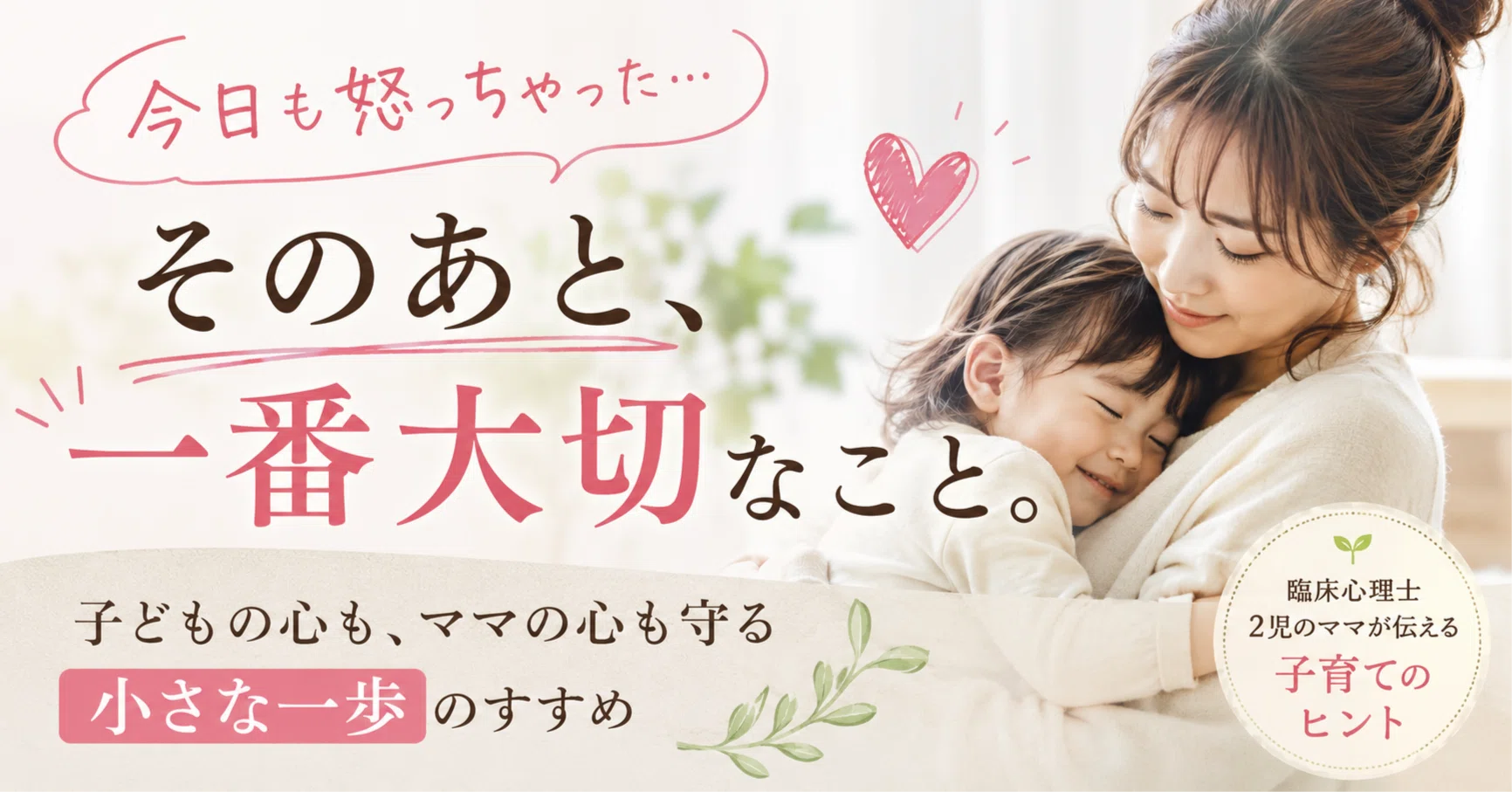 今日も怒っちゃった…」そのあと、一番大切なこと。｜yuka
