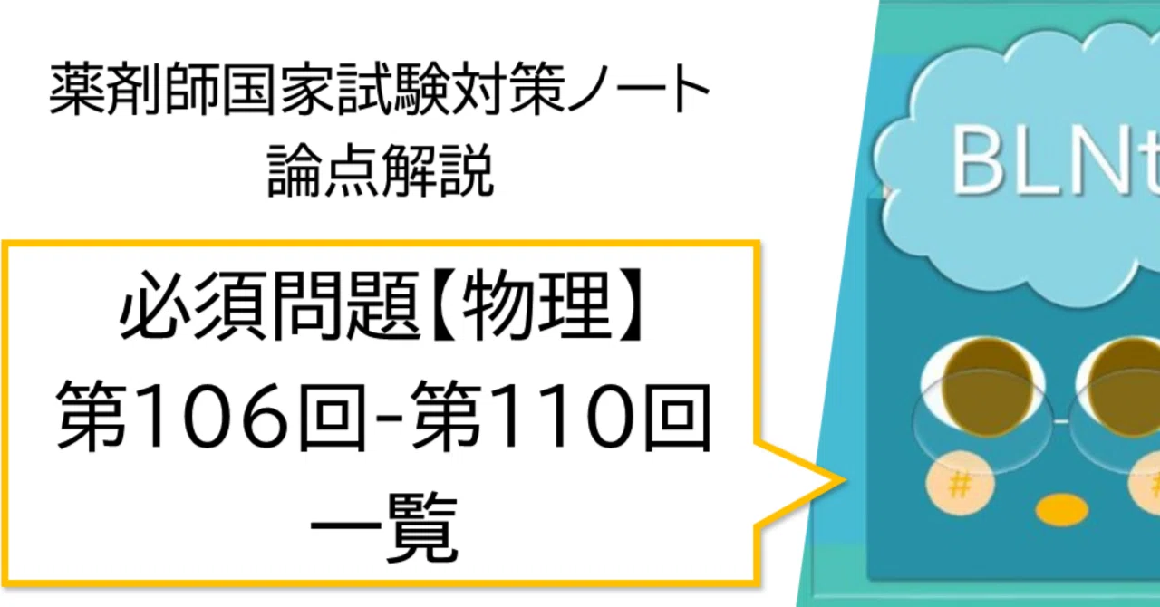 薬剤師国家試験対策ノート on note｜matsunoya｜note