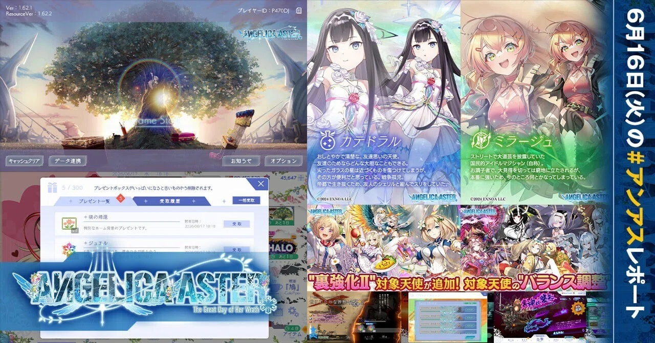 第511回】今日は6月17日！今年も特別仕様のタイトルとメッセージ付き