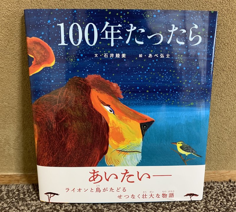 絵本 100年たったら の美しさと希望について ほしそらつきうみ書店 Note
