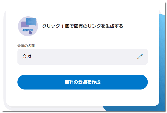 制限 なし 時間 Zoom