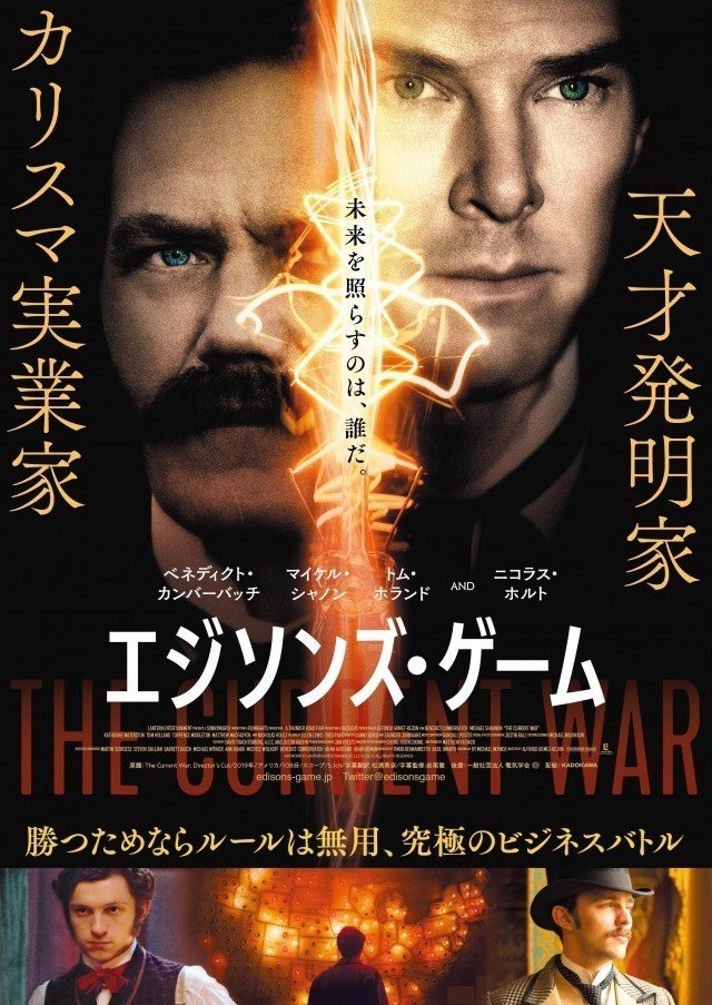 The Current War エジソンズ ゲーム 年6月19日劇場公開 Eigadays Note