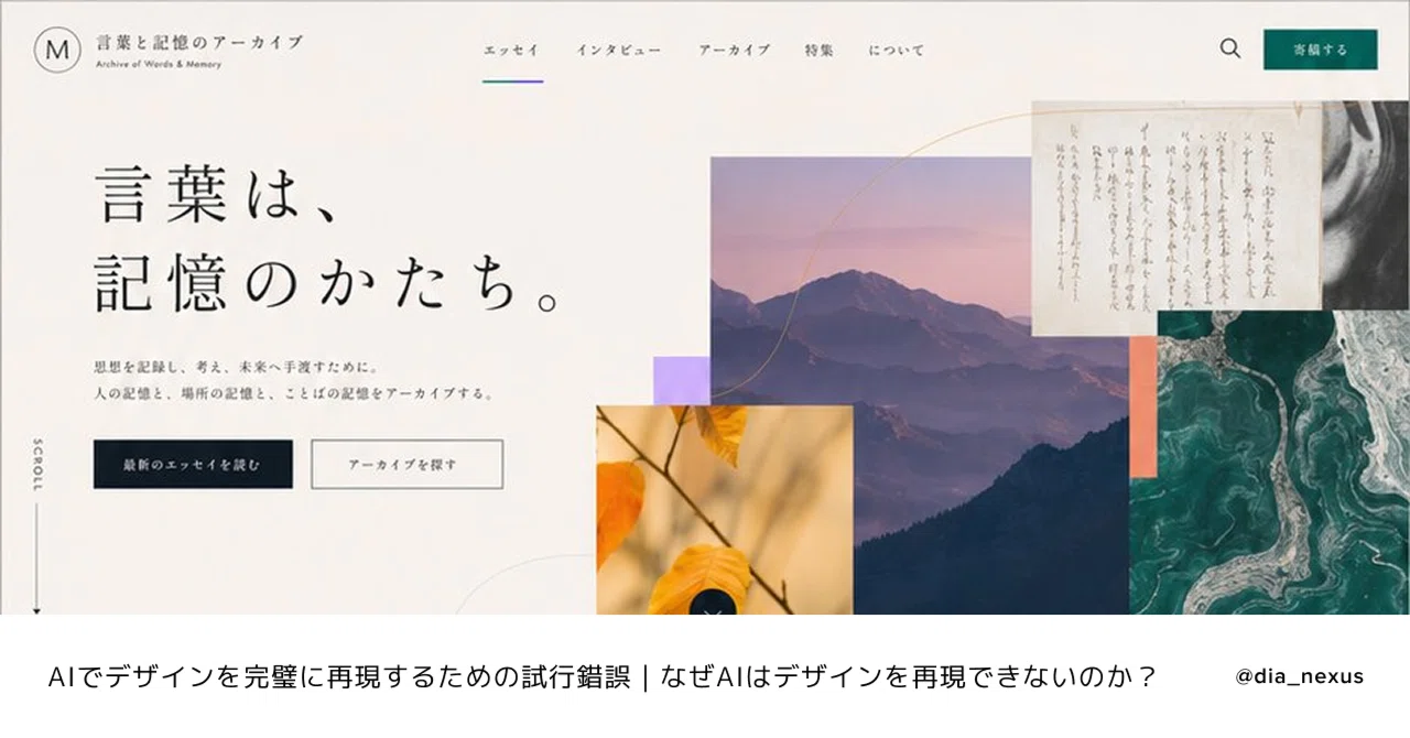 試行錯誤作成中(-。-; AIでデザインを完璧に再現するための試行錯誤 | なぜAIはデザインを