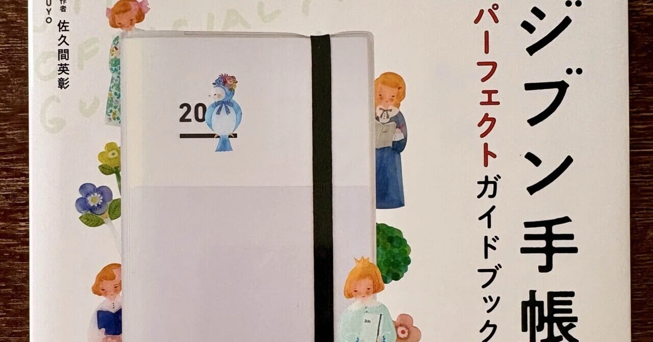 やすページ 新しい手帳が欲しくなる時｜mika note