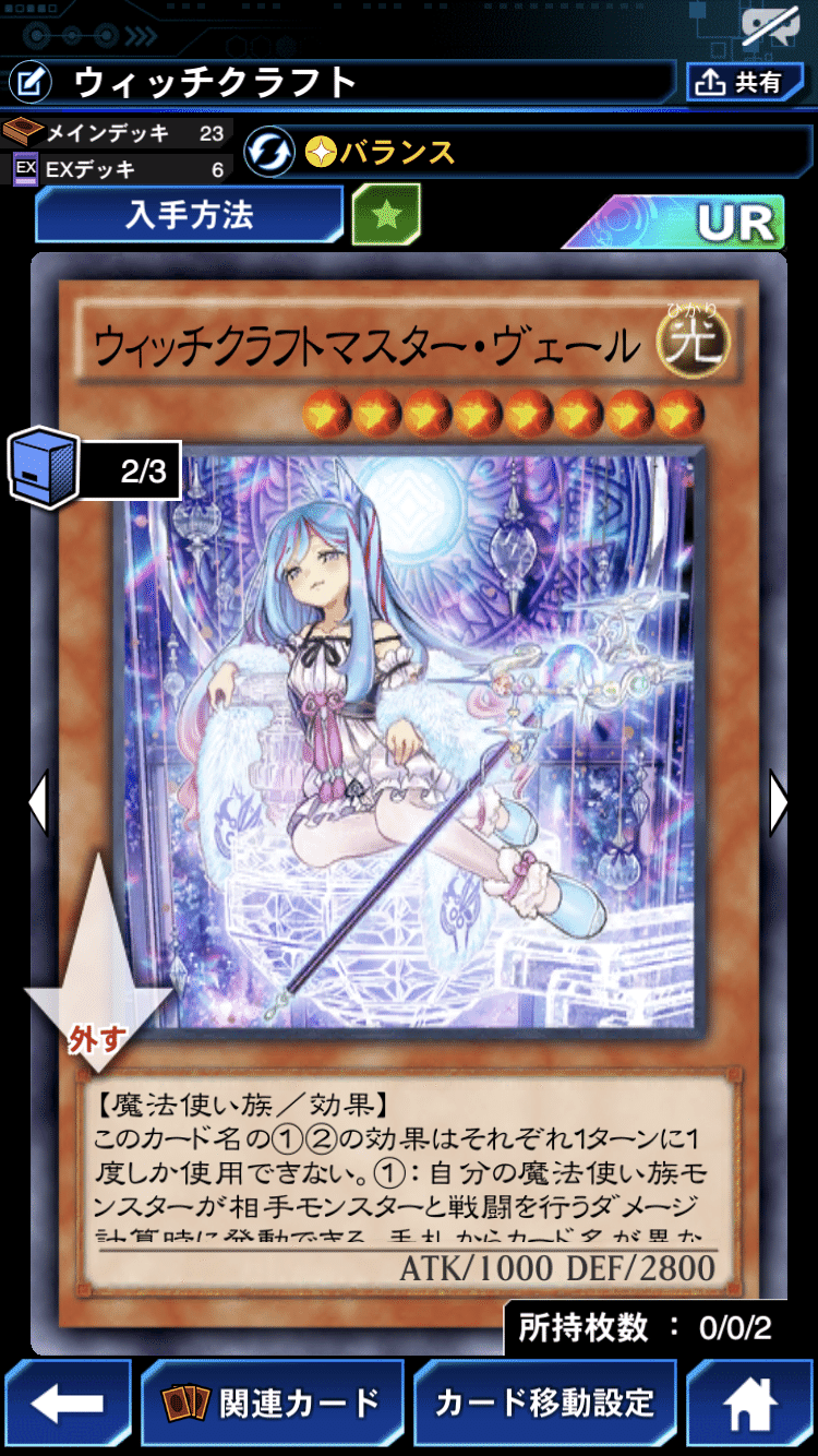 遊戯王 デュエルリンクス 28弾メインbox ウィッチズ ソーサリー にて登場した ウィッチクラフト デッキについて きーくん Note