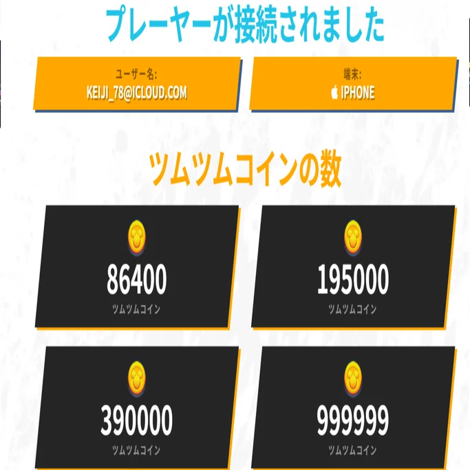 ツムツム 裏 技 コイン