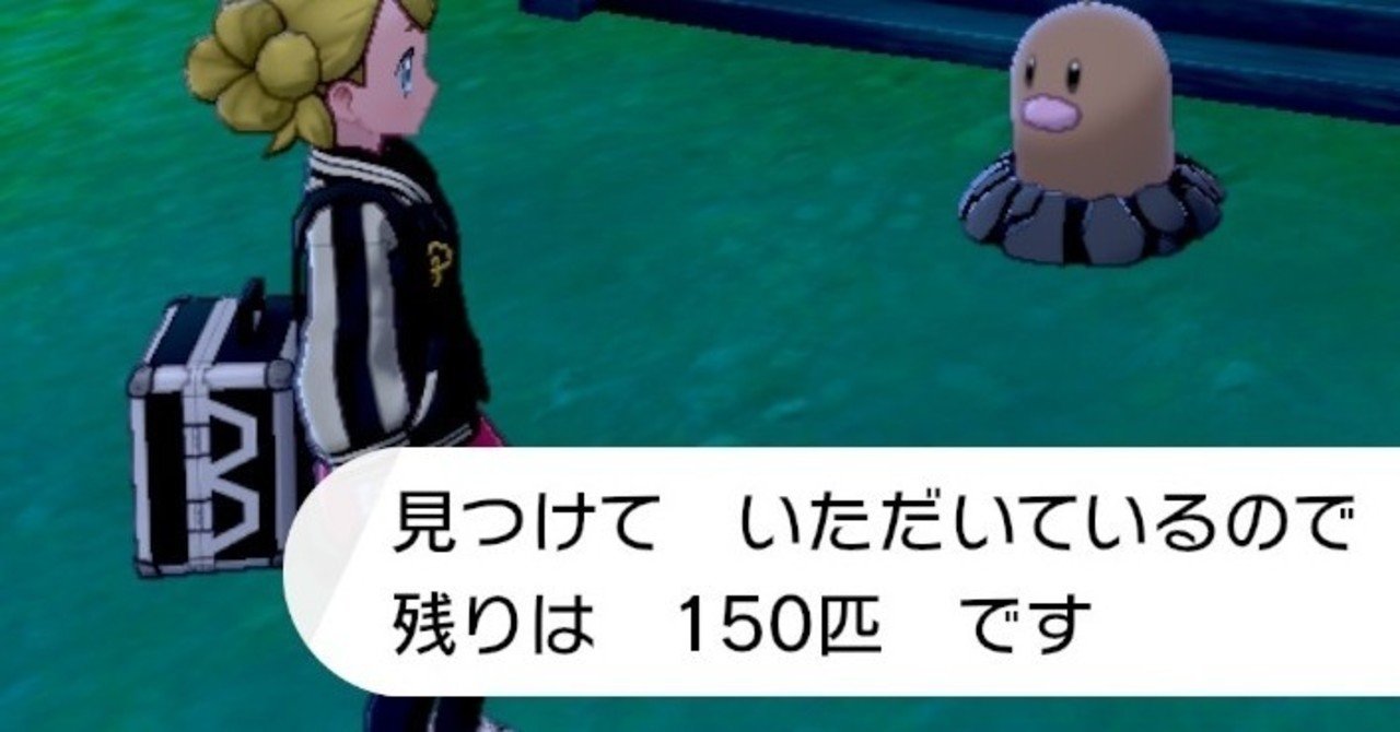 ポケモン剣盾 なぜ我々はディグダを探すのか ロザンナ Note ポケモン剣盾 なぜ我々はディグダを探すのか ロザンナ Note