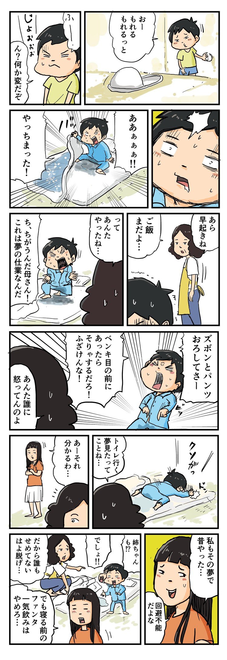 おねしょ する 夢 大人になってからも危険 トイレの夢を見ておねしょをした経験談 18年9月26日 おねしょ する 夢 大人になってからも危険 トイレの夢を見ておねしょをした経験談 18年9月26日