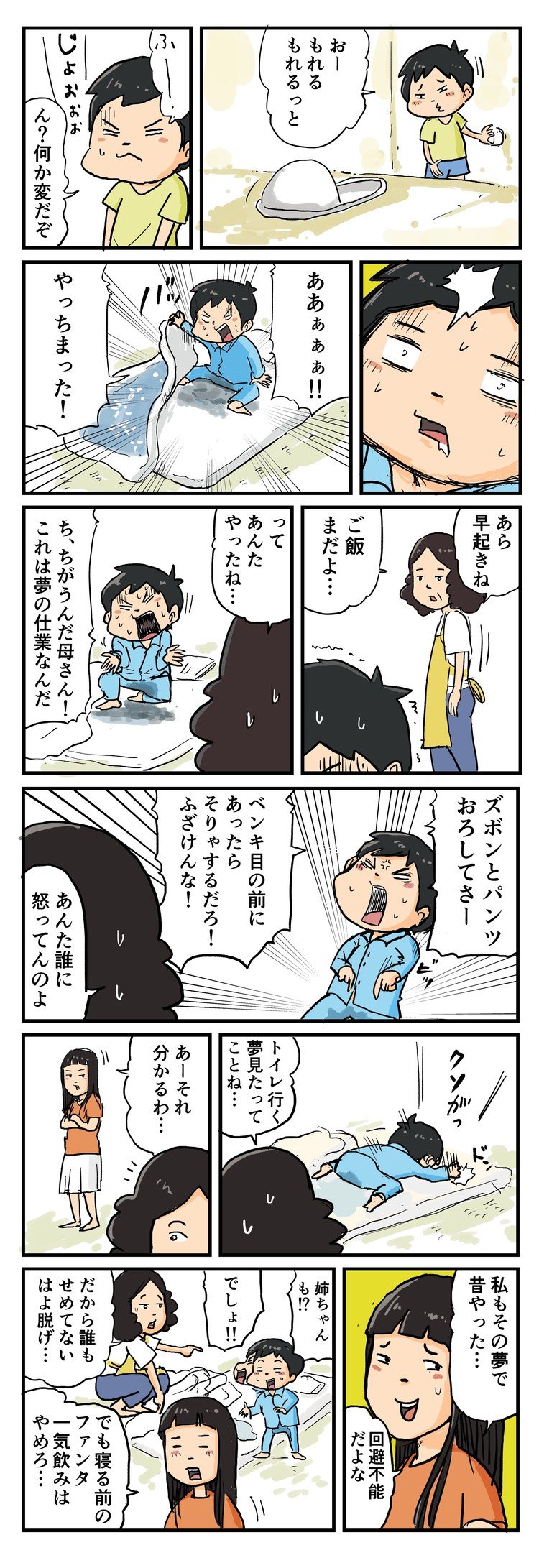 おねしょ する 夢 大人になってからも危険 トイレの夢を見ておねしょをした経験談 18年9月26日