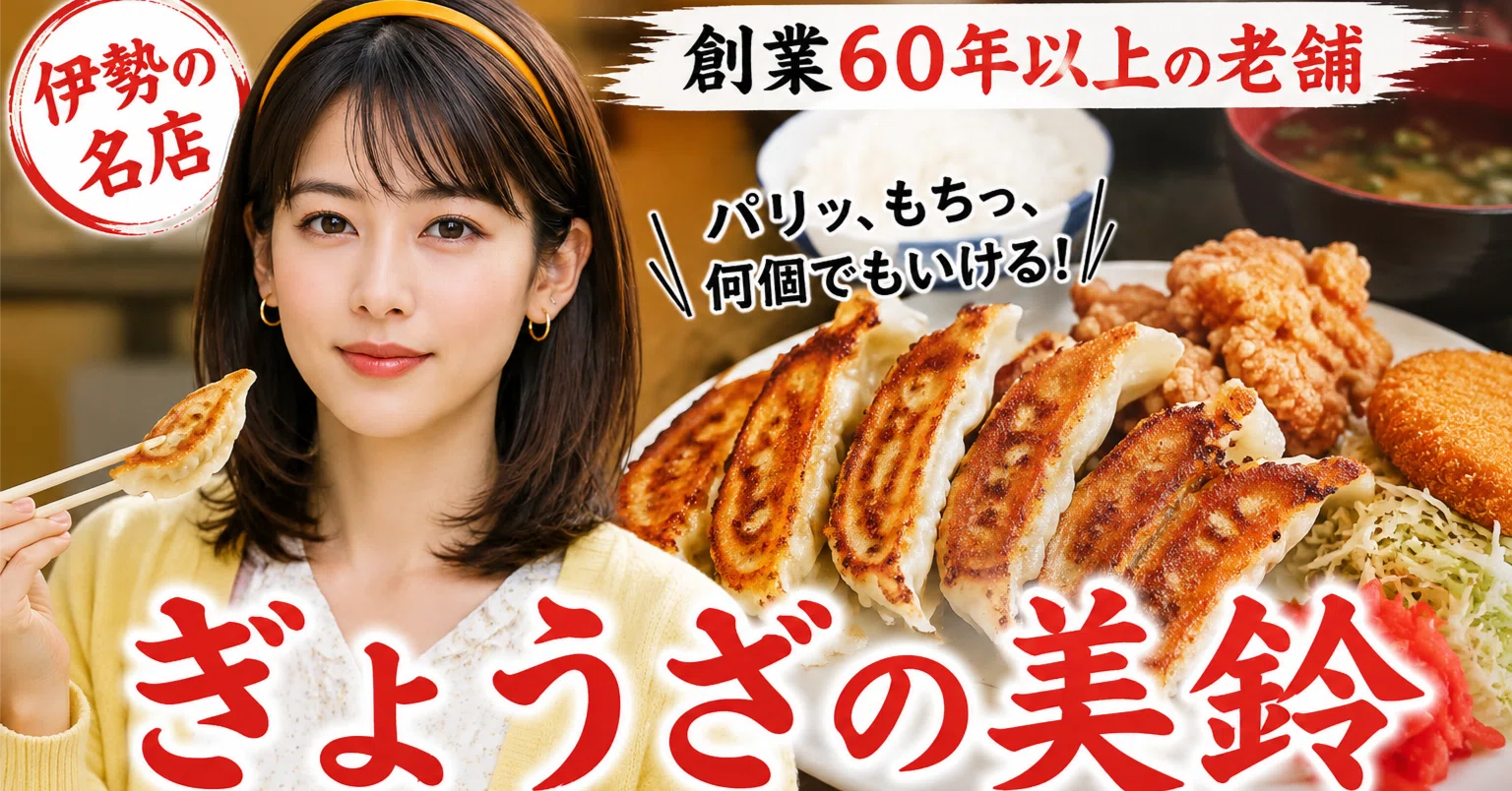 餃子 の 美鈴