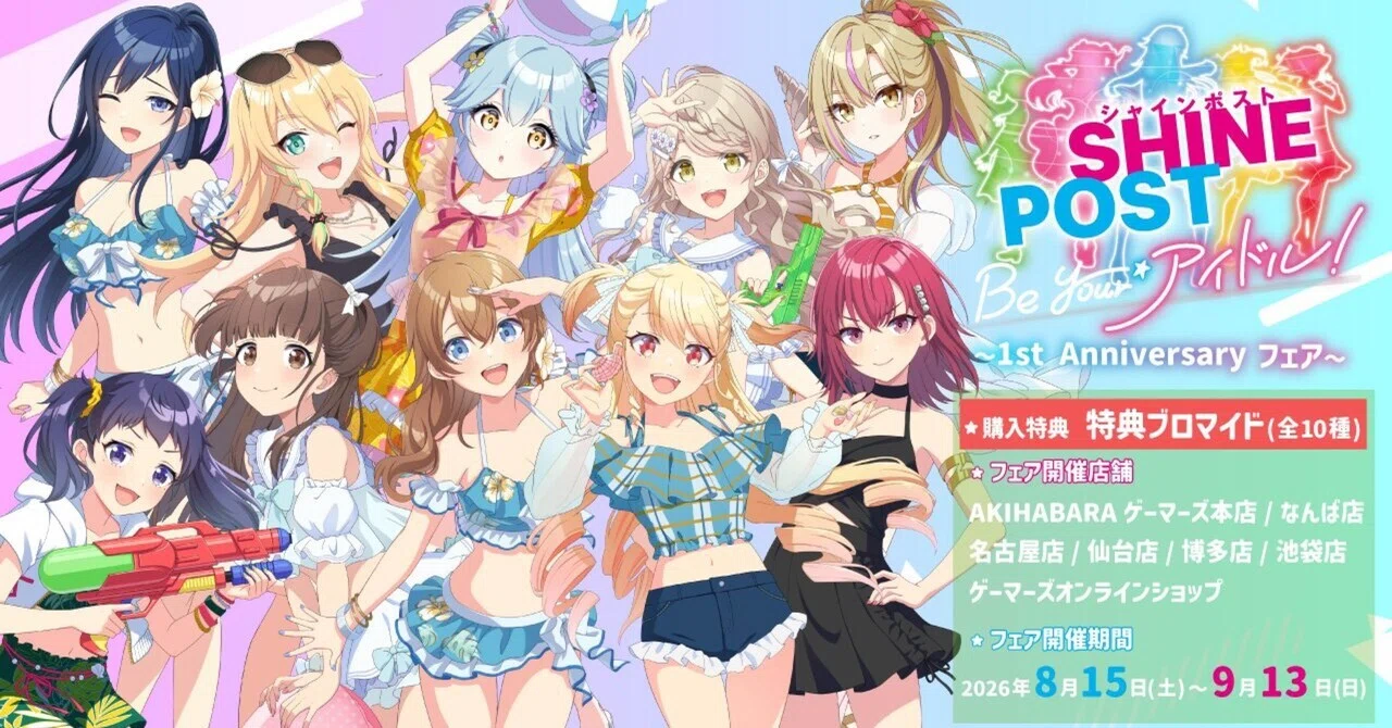 シャインポストぴあアリーナの予想妄想色々（6/21時点）｜低浮上の 