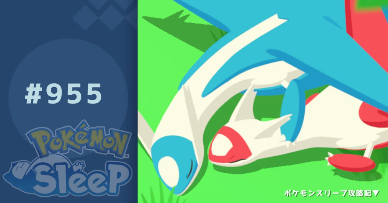 955_はじめての星5寝顔と採用候補ラティオス【ポケモンスリープ攻略記