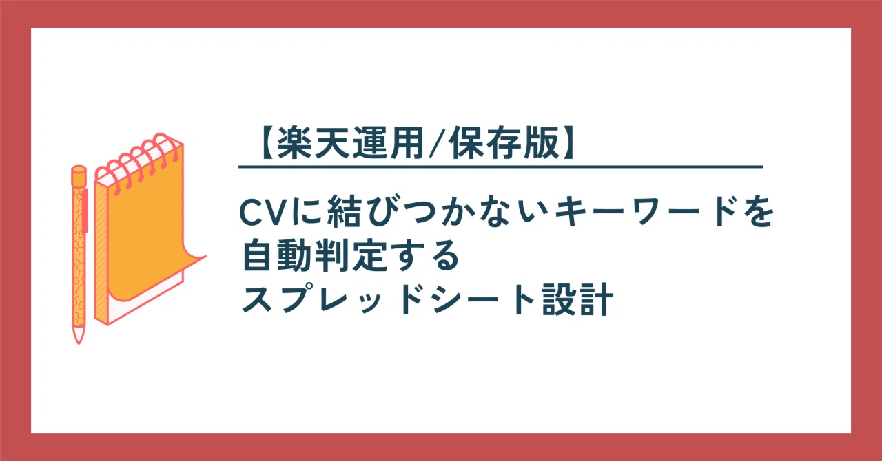 rpp maorong3点リクエスト 楽天運用/保存版】楽天RPPの「クリック数が多い」は実は赤信号。CVに
