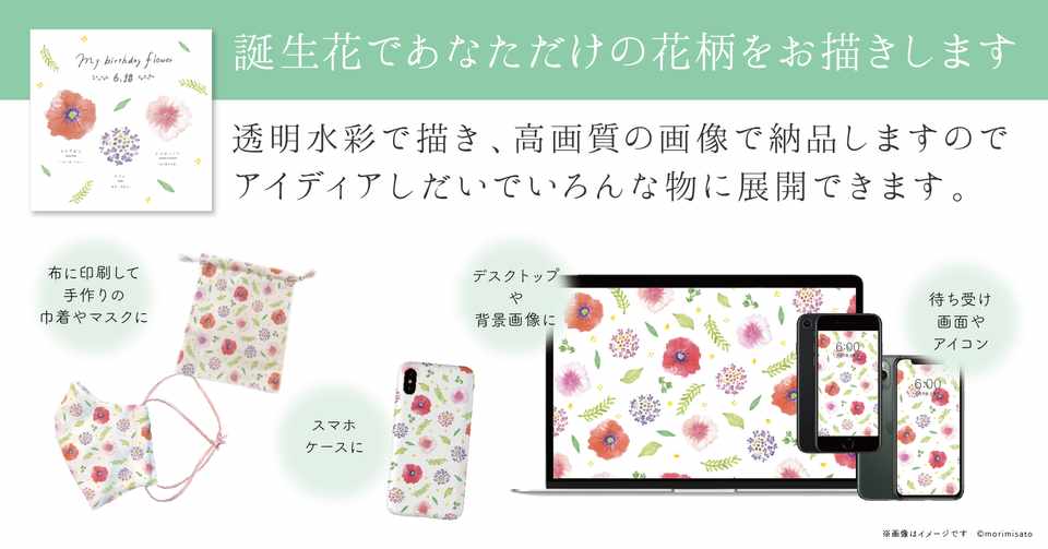 誕生花で作るあなただけの花柄イラスト 森 みさと 絵とデザイン Note