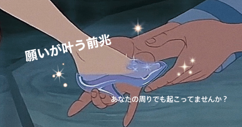 願いが叶う前兆について Michiko Note