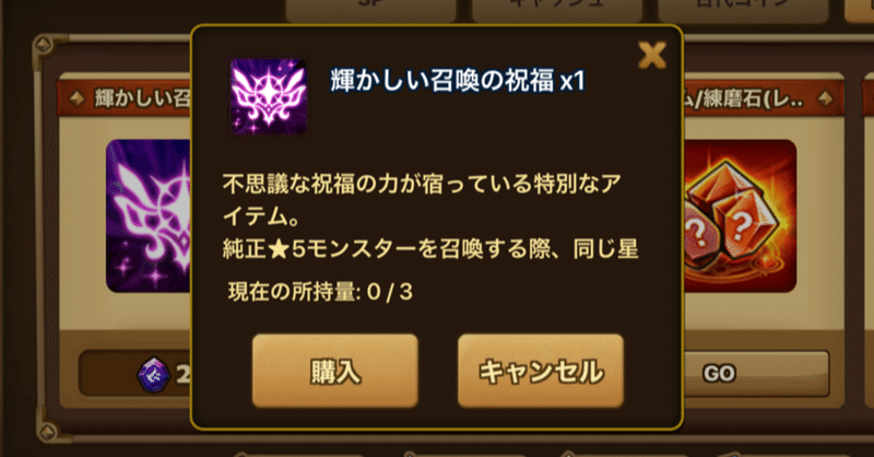 サマナーズウォークォーツで交換するアイテムは輝かしい祝福の召喚一択でok 検証してみた ちやまん大仙人 サマナーズウォー攻略ブログ Note