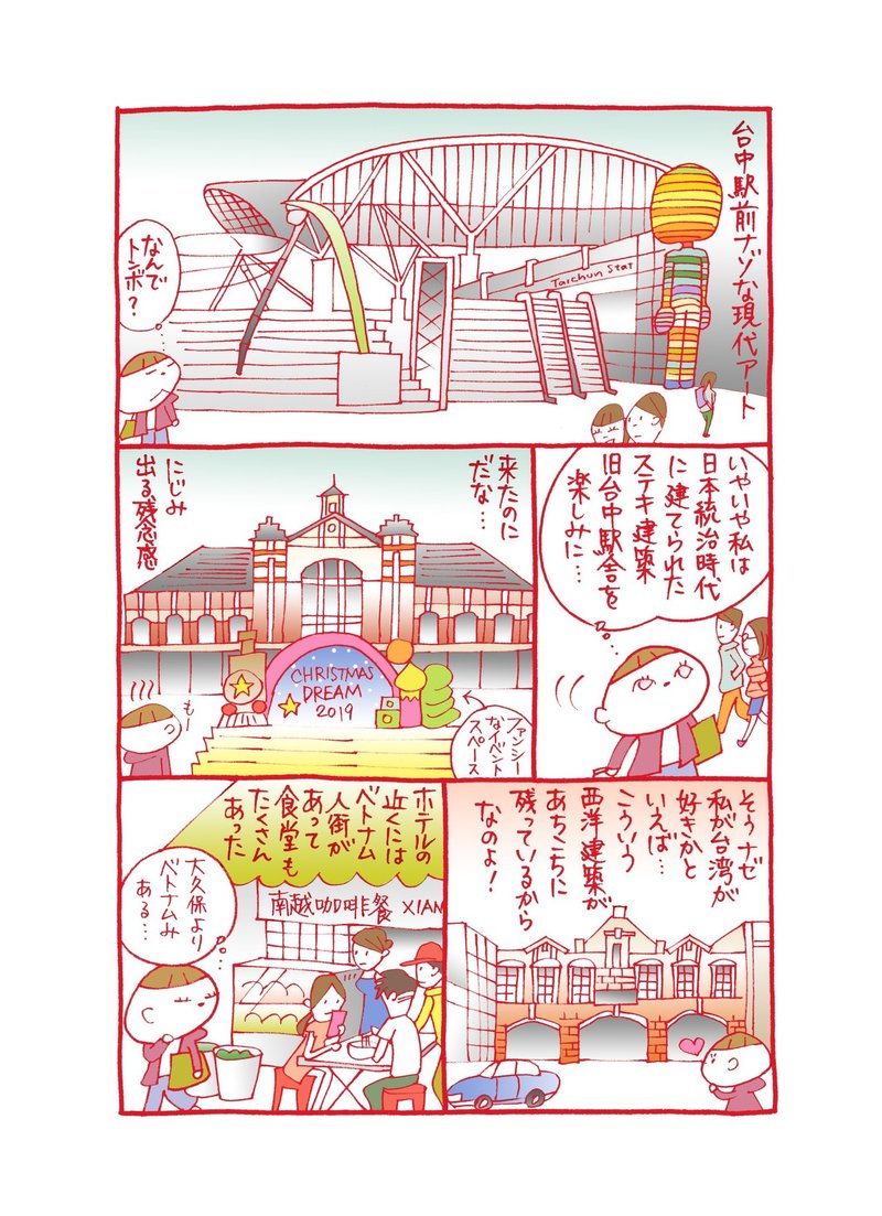 台湾ひとりっぷ 台中へ 長谷川まき Note 台湾ひとりっぷ 台中へ 長谷川まき Note