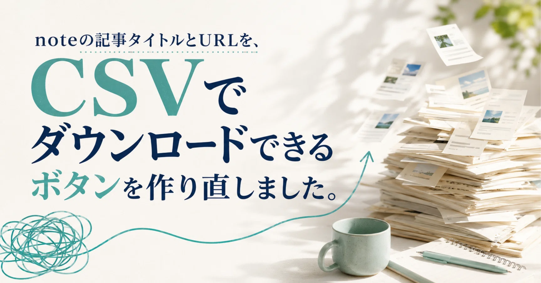 420 noteの記事タイトルとURL一覧をCSVで出す自分用ボタンを作った話