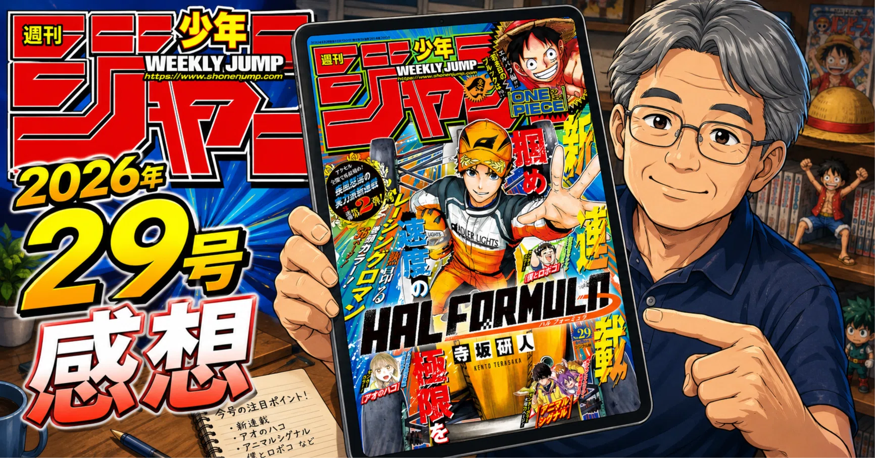 少年ジャンプ2026年29号感想：今年3回目の新連載が始まった｜Akkyo@雑記帳