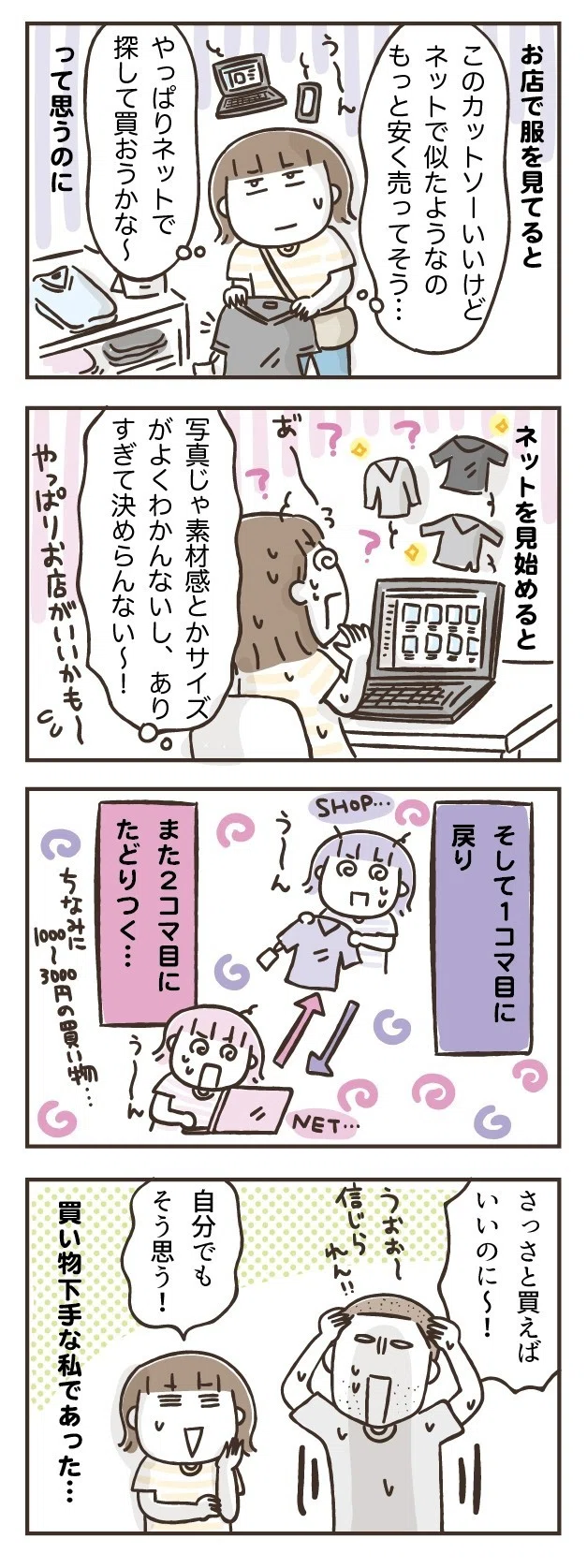 優柔不断ショッピング フカザワナオコ Note 優柔不断ショッピング フカザワナオコ Note