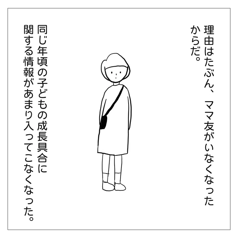 ママ友ゼロの圧倒的メリット あぴママ Note