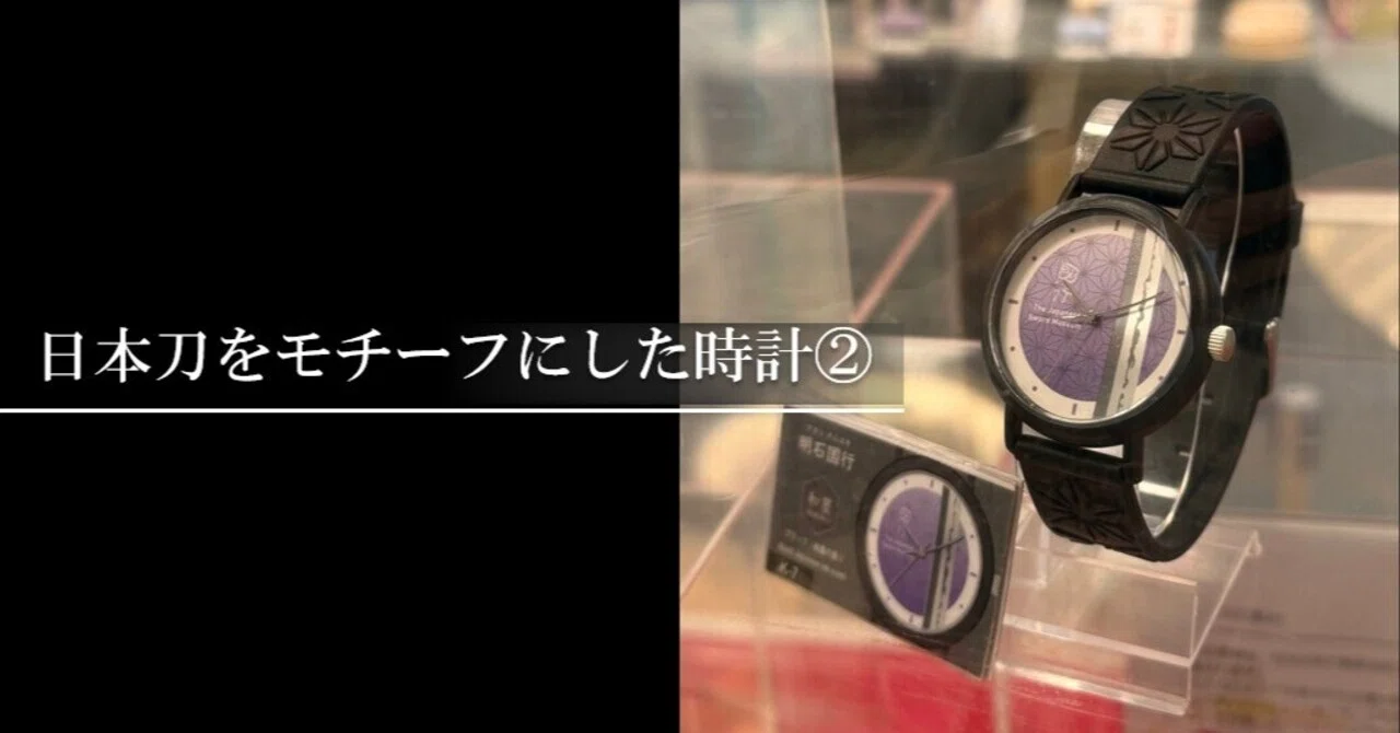 日本刀をモチーフにした時計②｜刀箱師の日本刀ブログ 中村圭佑