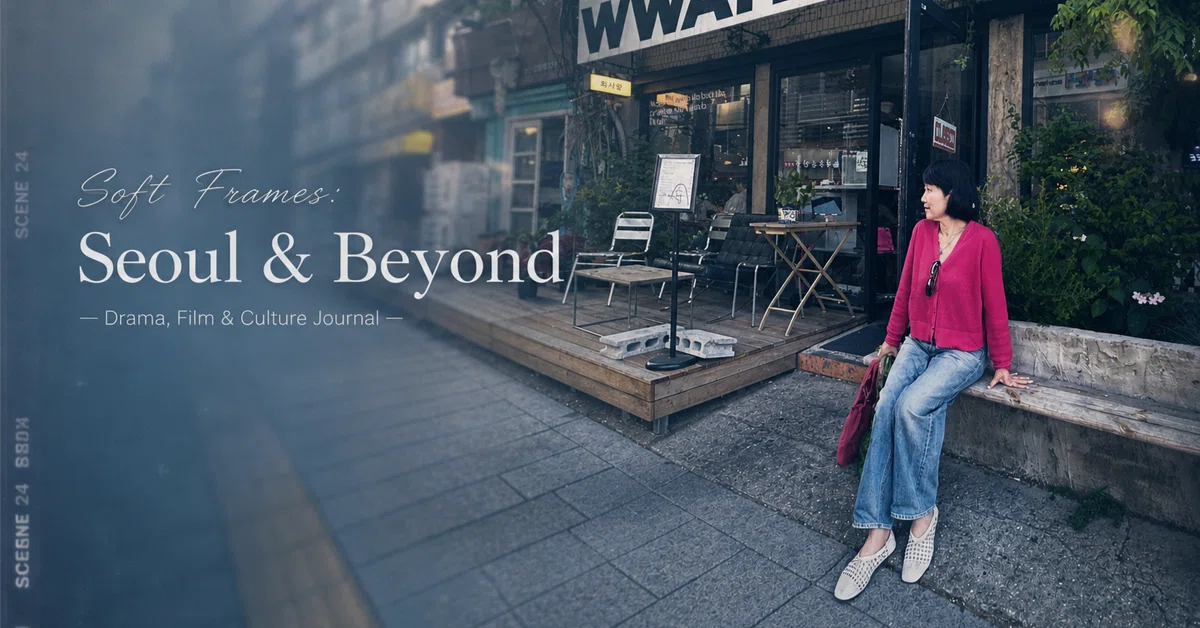 [한국 영화 리뷰]『군체(Colony)』｜みんしる / soft frames : Seoul & Beyond