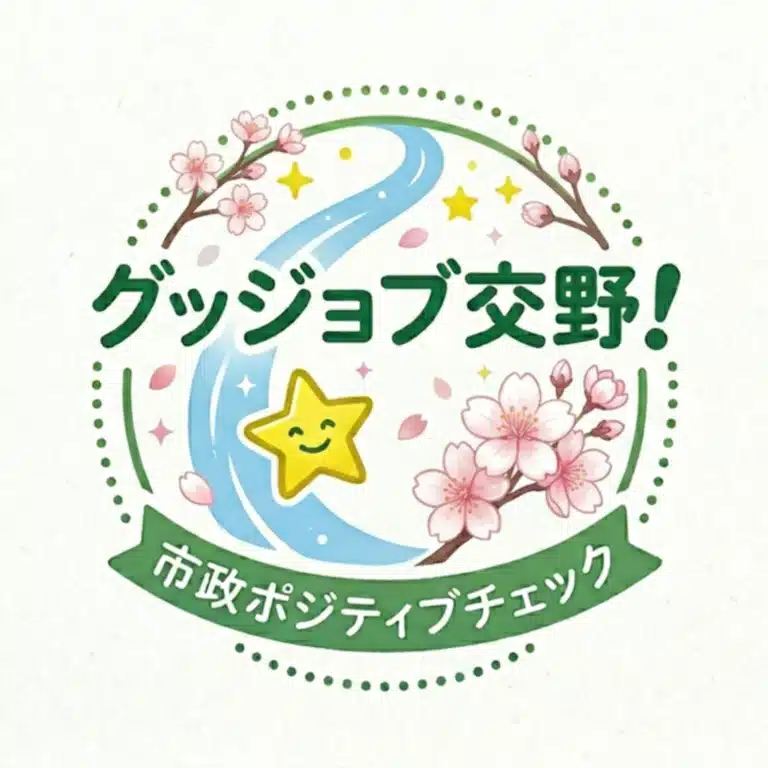 グッジョブ交野