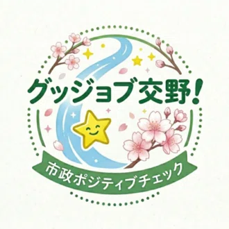 グッジョブ交野