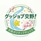 グッジョブ交野