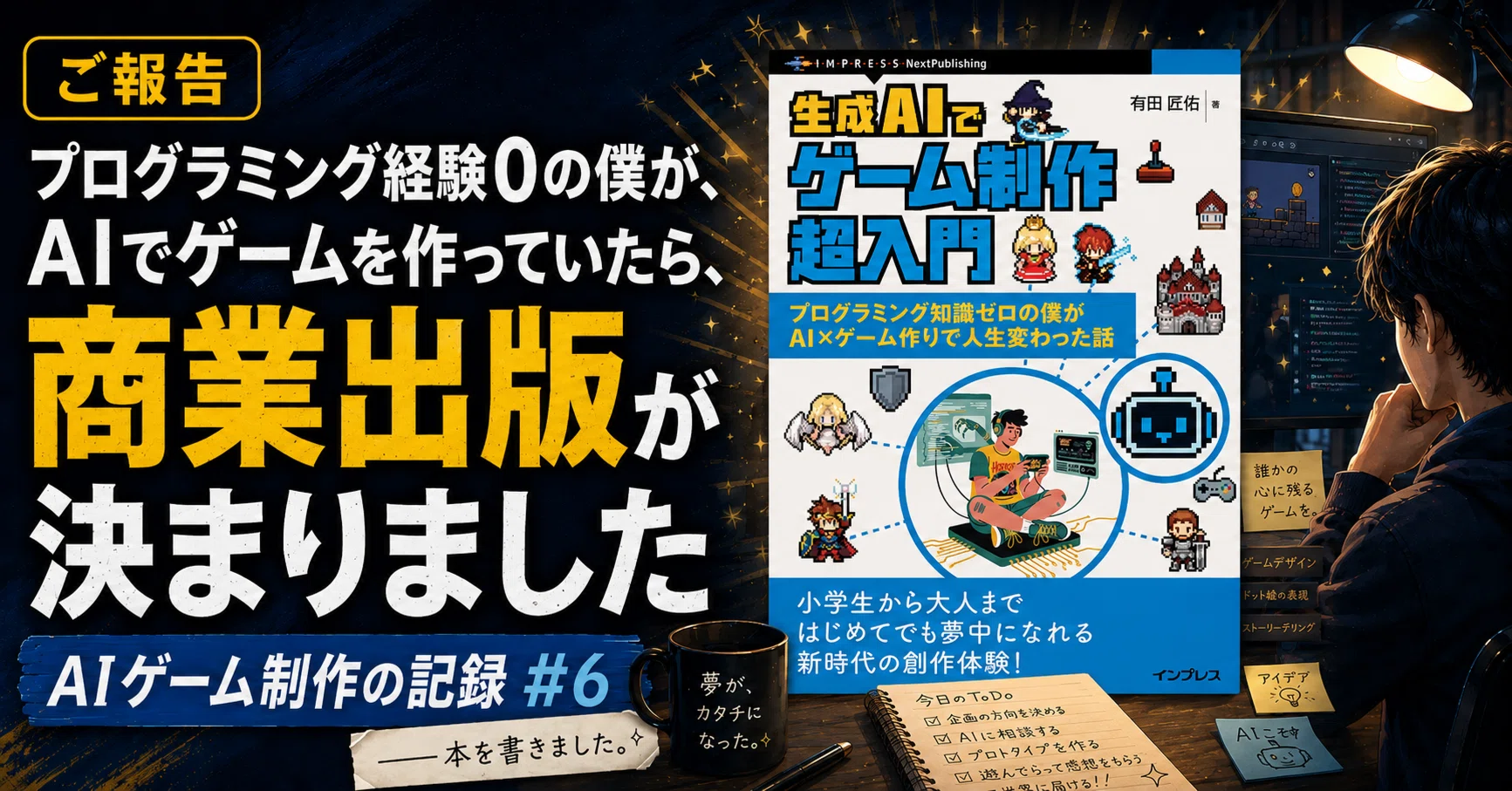 ご報告】プログラミング経験0の僕が、AIでゲームを作っていたら、商業
