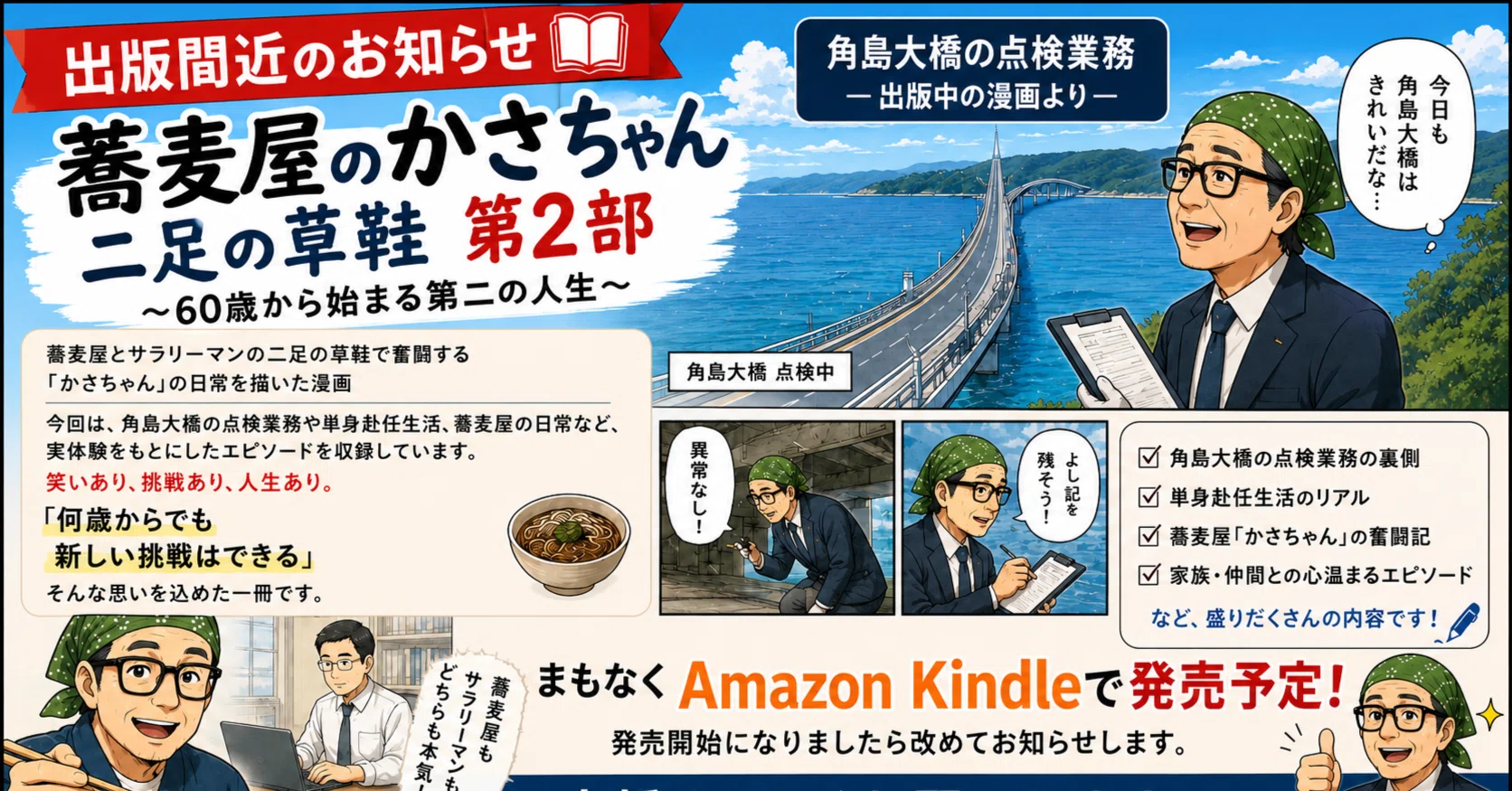 祝・Kindle出版】65歳サラリーマン兼蕎麦屋、ChatGPTと深夜のAI格闘